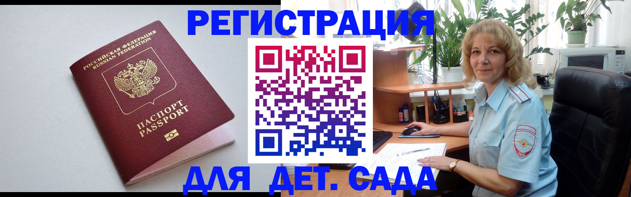 где прописаться в Горно-Алтайске
