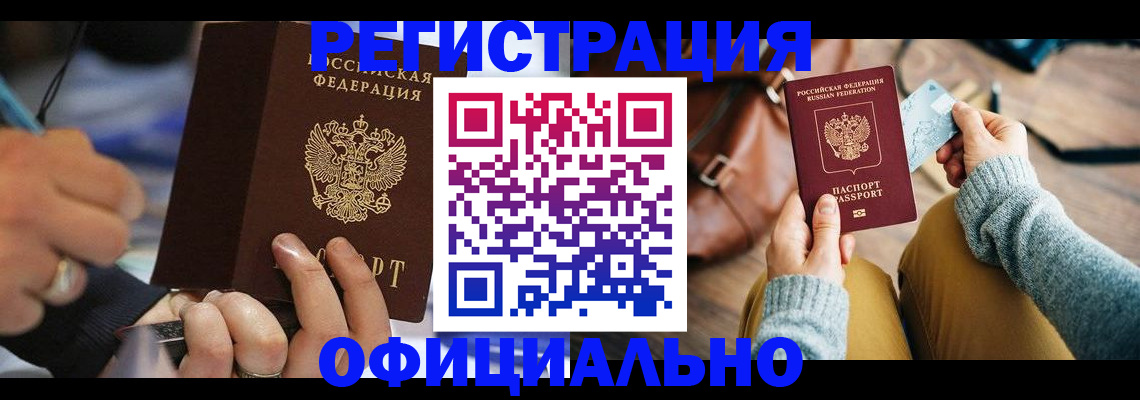 прописка для школы в Горно-Алтайске