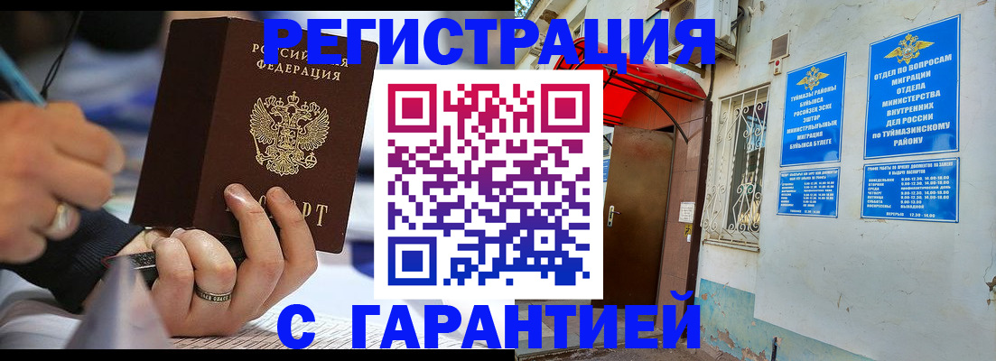 где прописаться в Горно-Алтайске