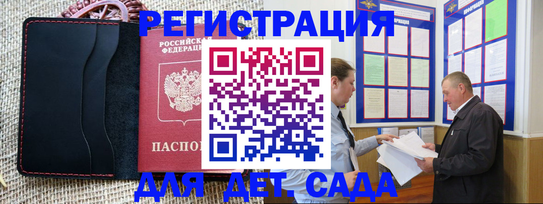 регистрация для школы в Горно-Алтайске
