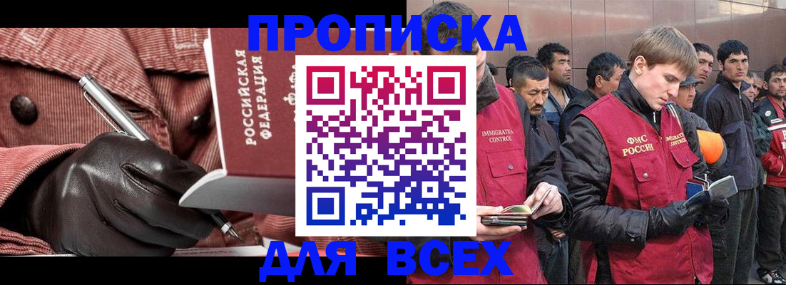 где прописаться в Горно-Алтайске