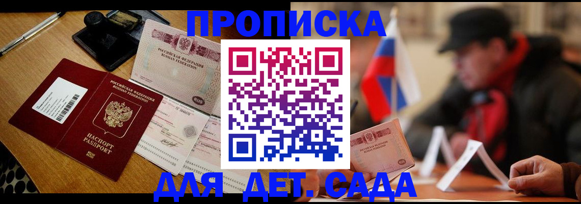 где прописаться в Горно-Алтайске